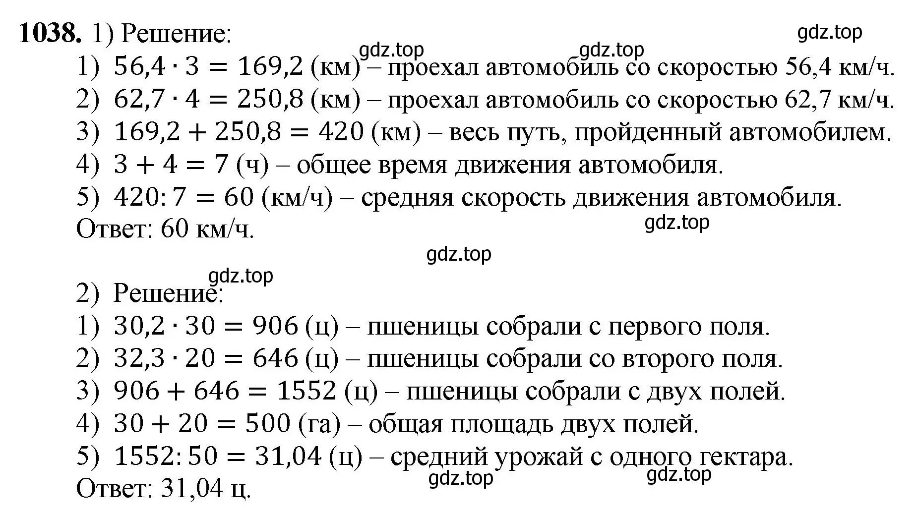 Решение номер 1038 (страница 250) гдз по математике 5 класс Мерзляк, Полонский, учебник