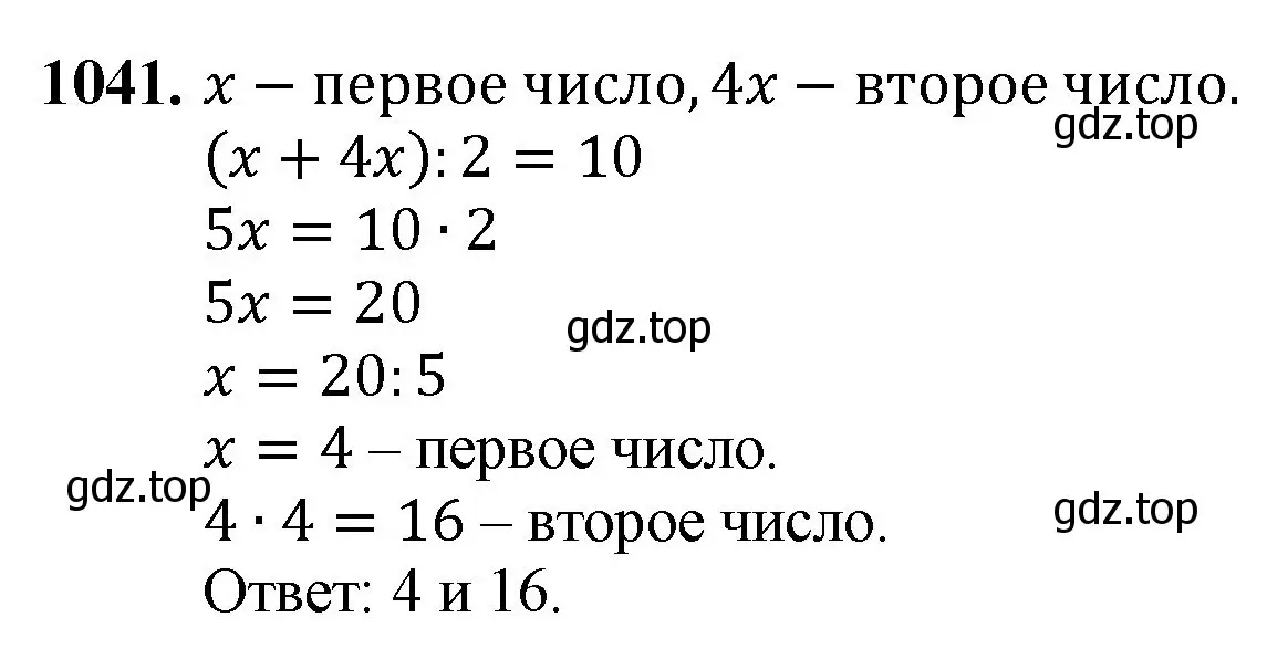 Решение номер 1041 (страница 250) гдз по математике 5 класс Мерзляк, Полонский, учебник