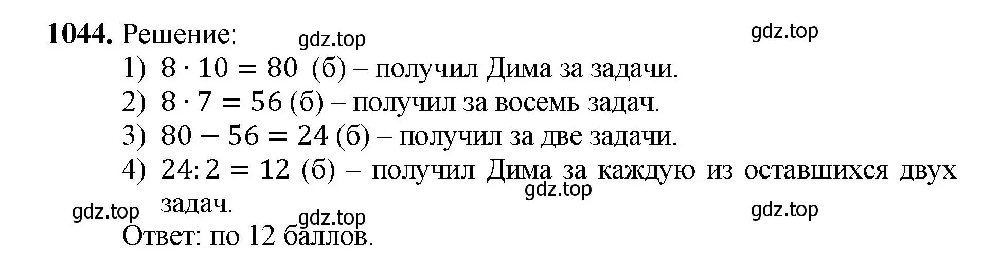 Решение номер 1044 (страница 250) гдз по математике 5 класс Мерзляк, Полонский, учебник