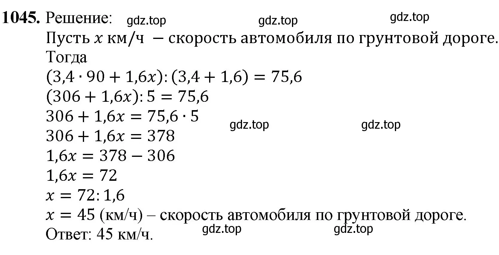 Решение номер 1045 (страница 250) гдз по математике 5 класс Мерзляк, Полонский, учебник