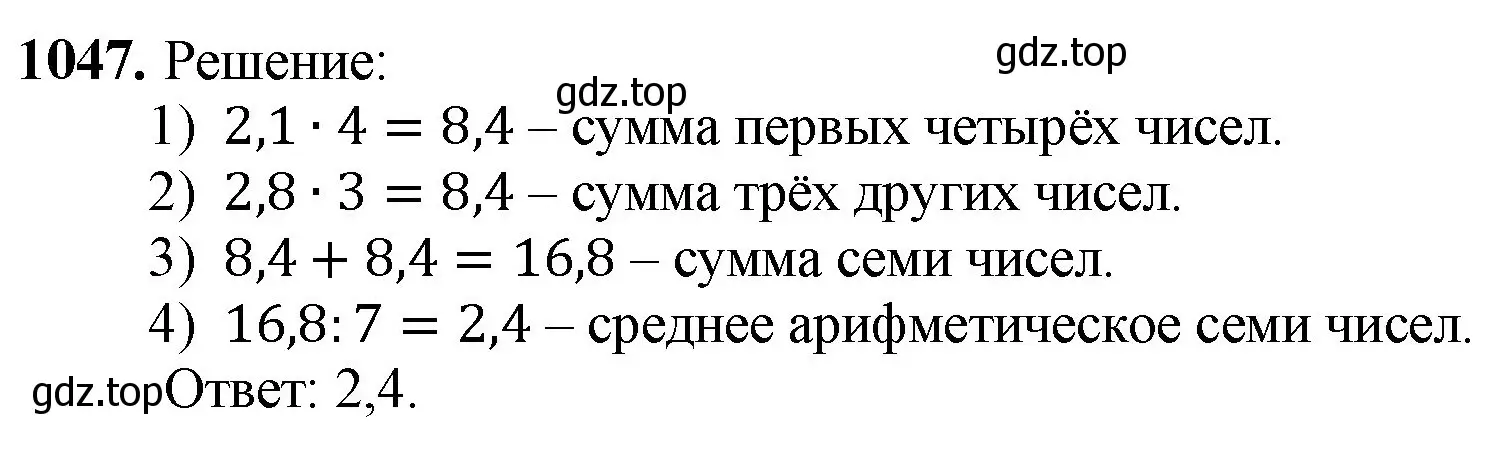 Решение номер 1047 (страница 250) гдз по математике 5 класс Мерзляк, Полонский, учебник