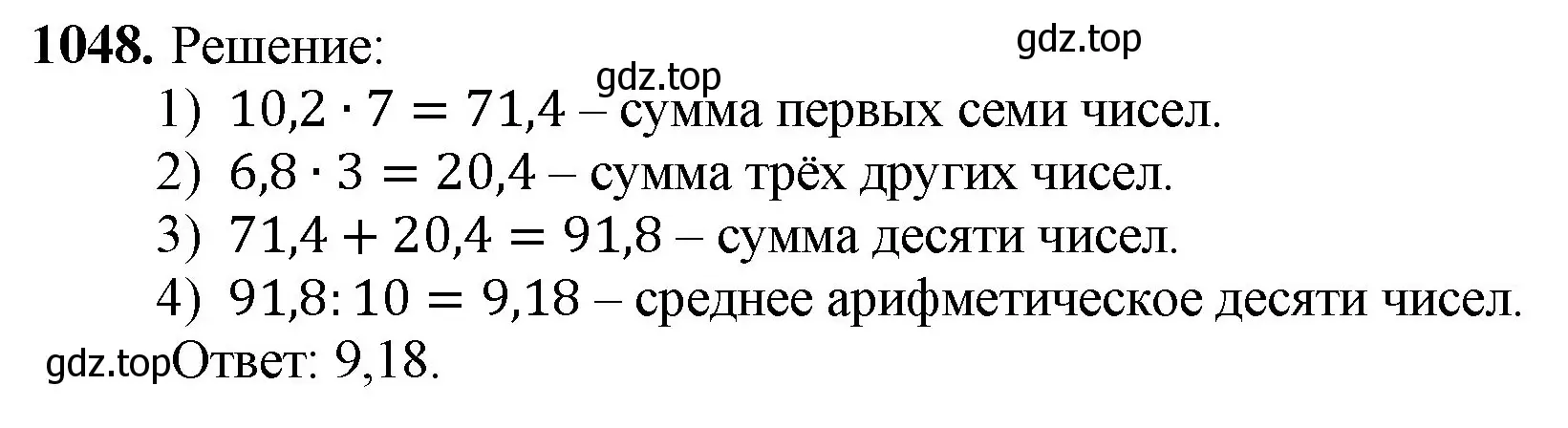 Решение номер 1048 (страница 251) гдз по математике 5 класс Мерзляк, Полонский, учебник