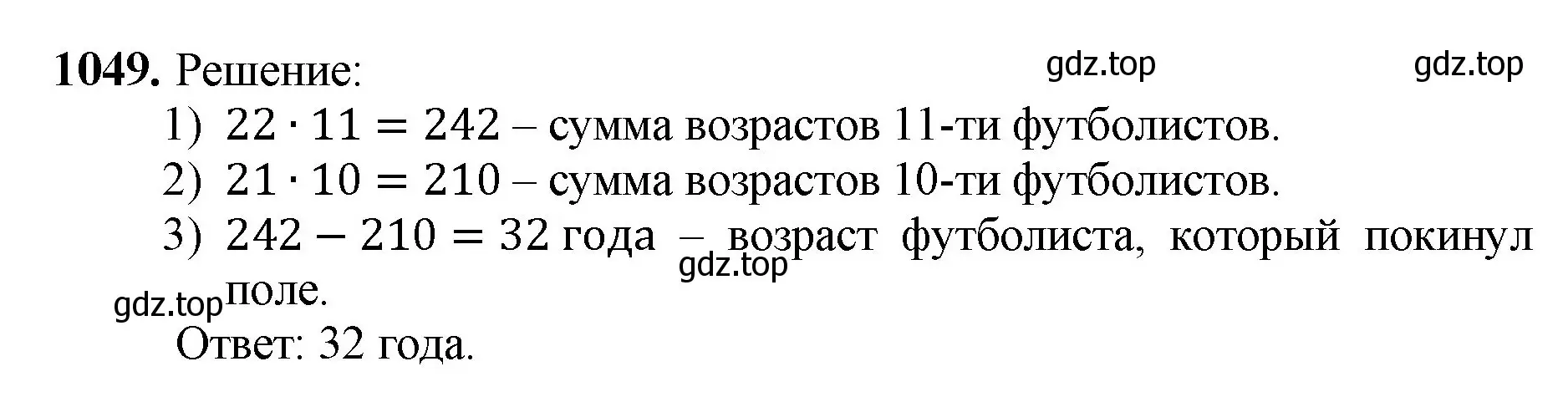 Решение номер 1049 (страница 251) гдз по математике 5 класс Мерзляк, Полонский, учебник