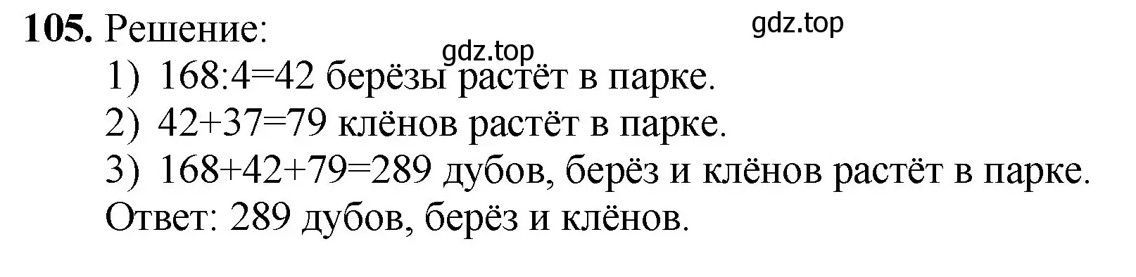 Решение номер 105 (страница 31) гдз по математике 5 класс Мерзляк, Полонский, учебник