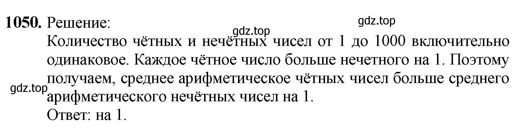 Решение номер 1050 (страница 251) гдз по математике 5 класс Мерзляк, Полонский, учебник