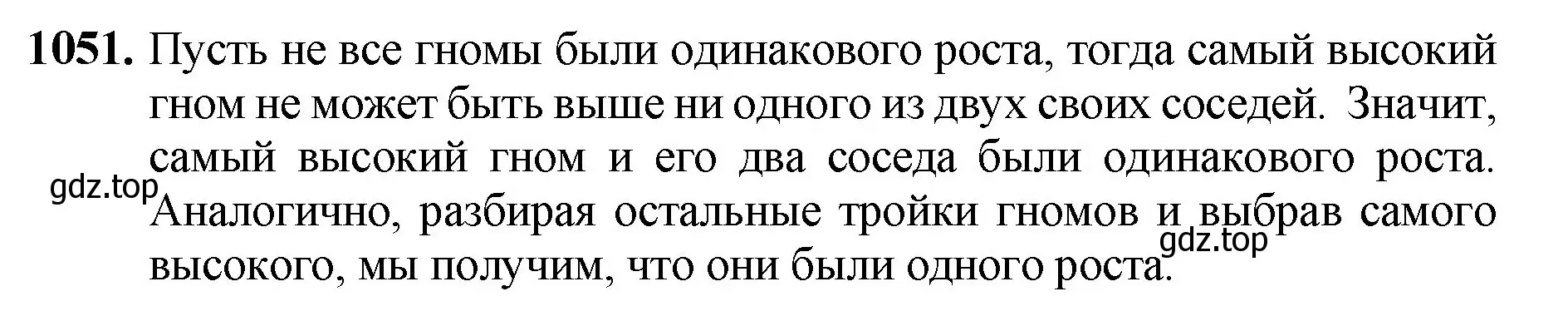 Решение номер 1051 (страница 251) гдз по математике 5 класс Мерзляк, Полонский, учебник