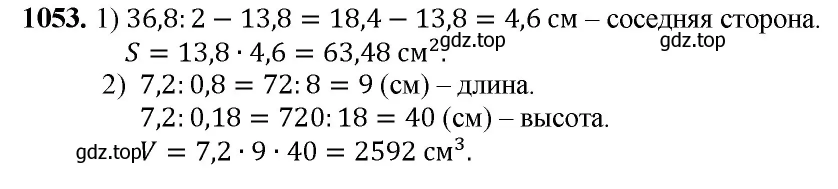 Решение номер 1053 (страница 251) гдз по математике 5 класс Мерзляк, Полонский, учебник