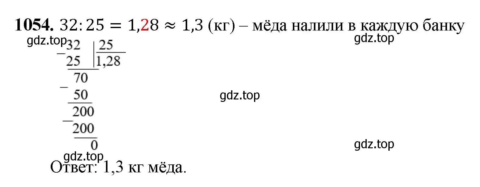 Решение номер 1054 (страница 251) гдз по математике 5 класс Мерзляк, Полонский, учебник