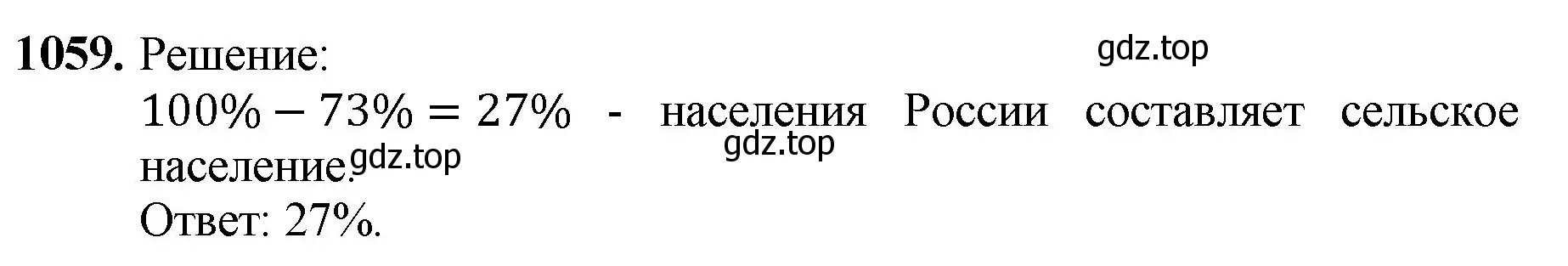 Решение номер 1059 (страница 255) гдз по математике 5 класс Мерзляк, Полонский, учебник