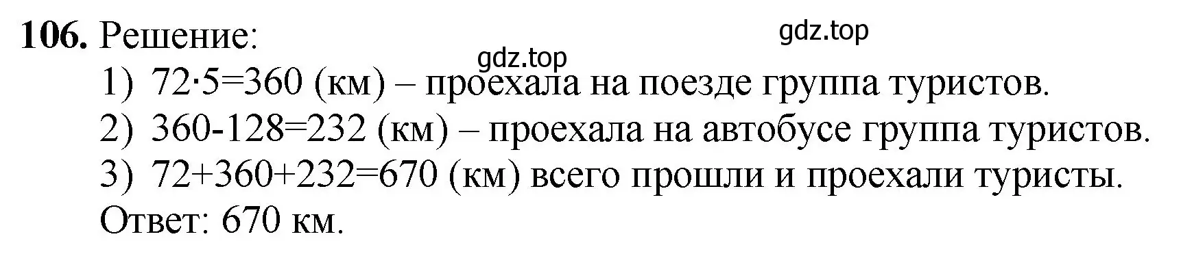 Решение номер 106 (страница 31) гдз по математике 5 класс Мерзляк, Полонский, учебник