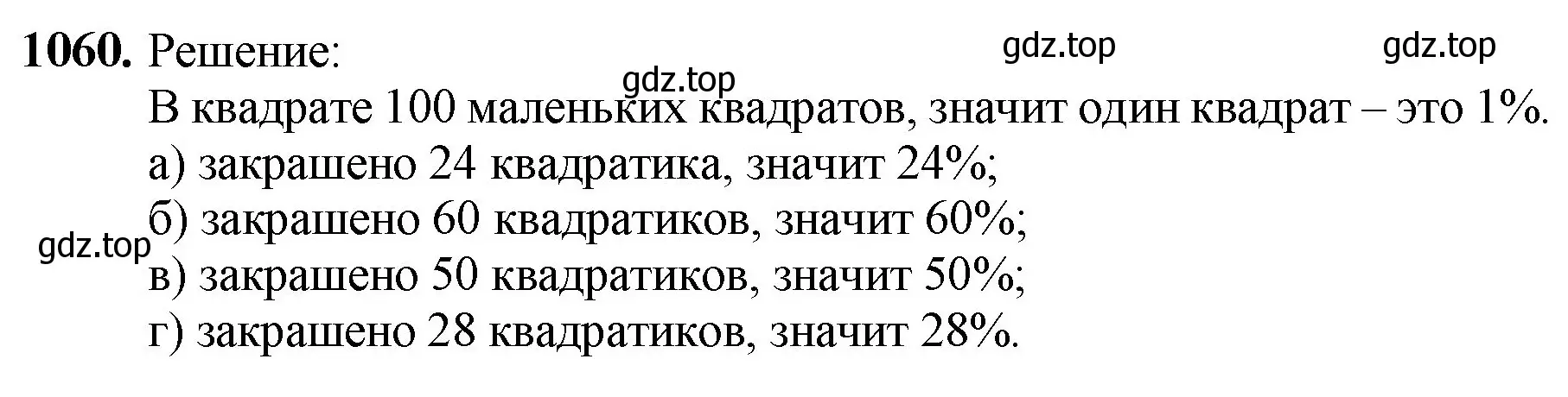 Решение номер 1060 (страница 255) гдз по математике 5 класс Мерзляк, Полонский, учебник