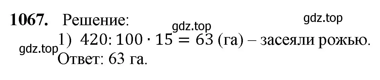 Решение номер 1067 (страница 256) гдз по математике 5 класс Мерзляк, Полонский, учебник