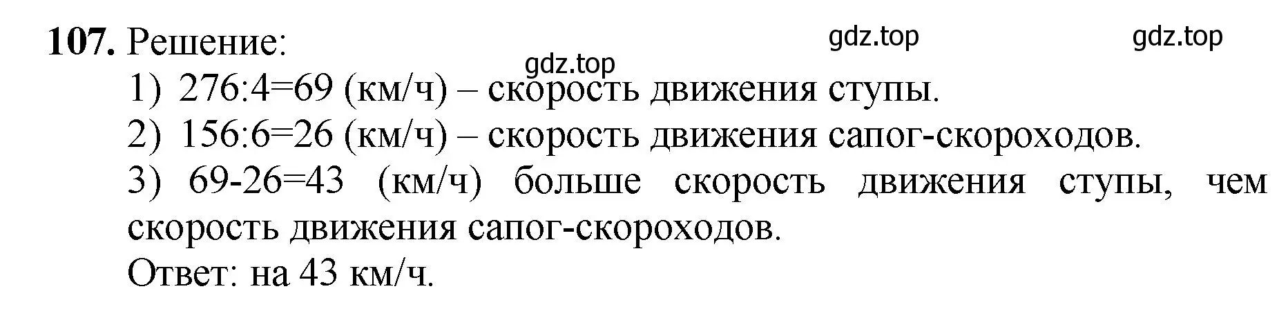 Решение номер 107 (страница 32) гдз по математике 5 класс Мерзляк, Полонский, учебник