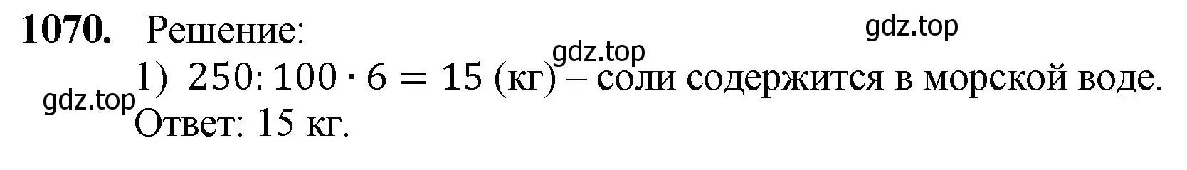 Решение номер 1070 (страница 256) гдз по математике 5 класс Мерзляк, Полонский, учебник