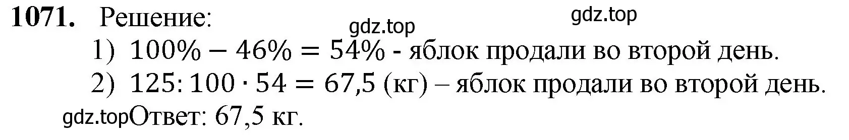 Решение номер 1071 (страница 256) гдз по математике 5 класс Мерзляк, Полонский, учебник