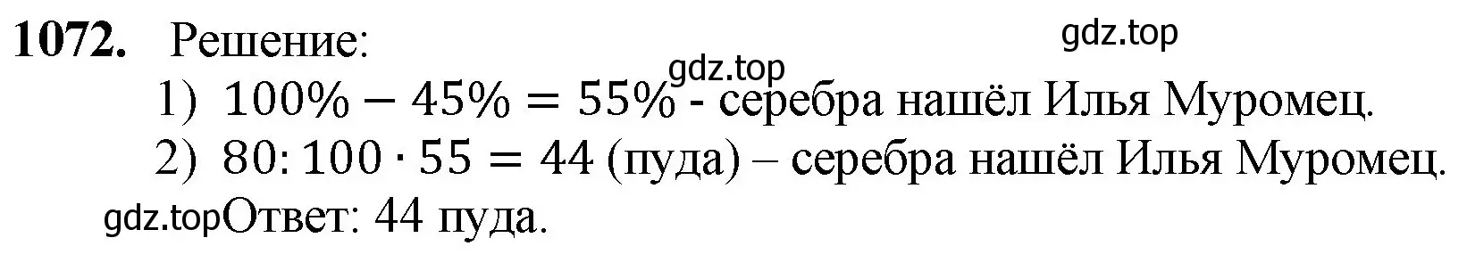 Решение номер 1072 (страница 256) гдз по математике 5 класс Мерзляк, Полонский, учебник