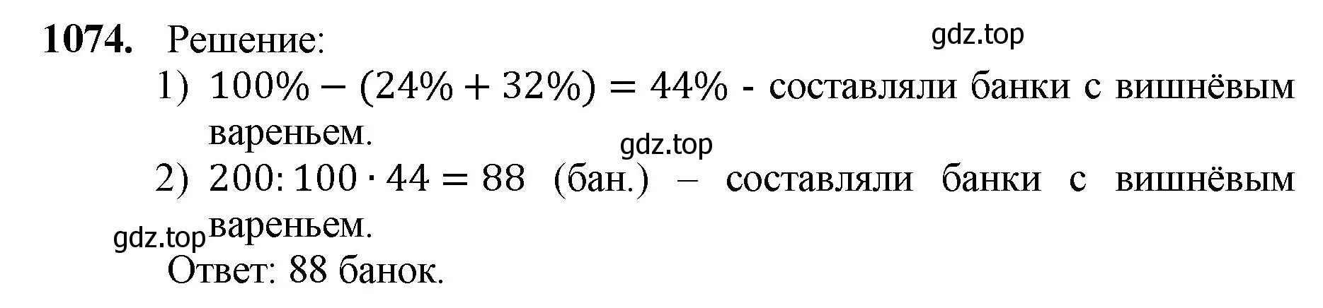 Решение номер 1074 (страница 257) гдз по математике 5 класс Мерзляк, Полонский, учебник