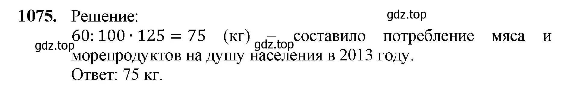 Решение номер 1075 (страница 257) гдз по математике 5 класс Мерзляк, Полонский, учебник