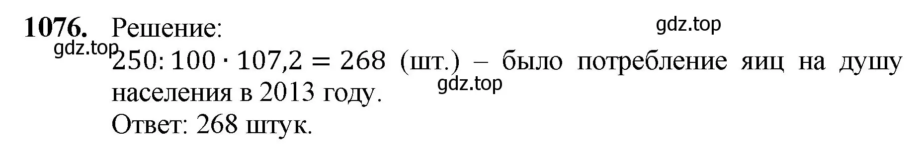 Решение номер 1076 (страница 257) гдз по математике 5 класс Мерзляк, Полонский, учебник