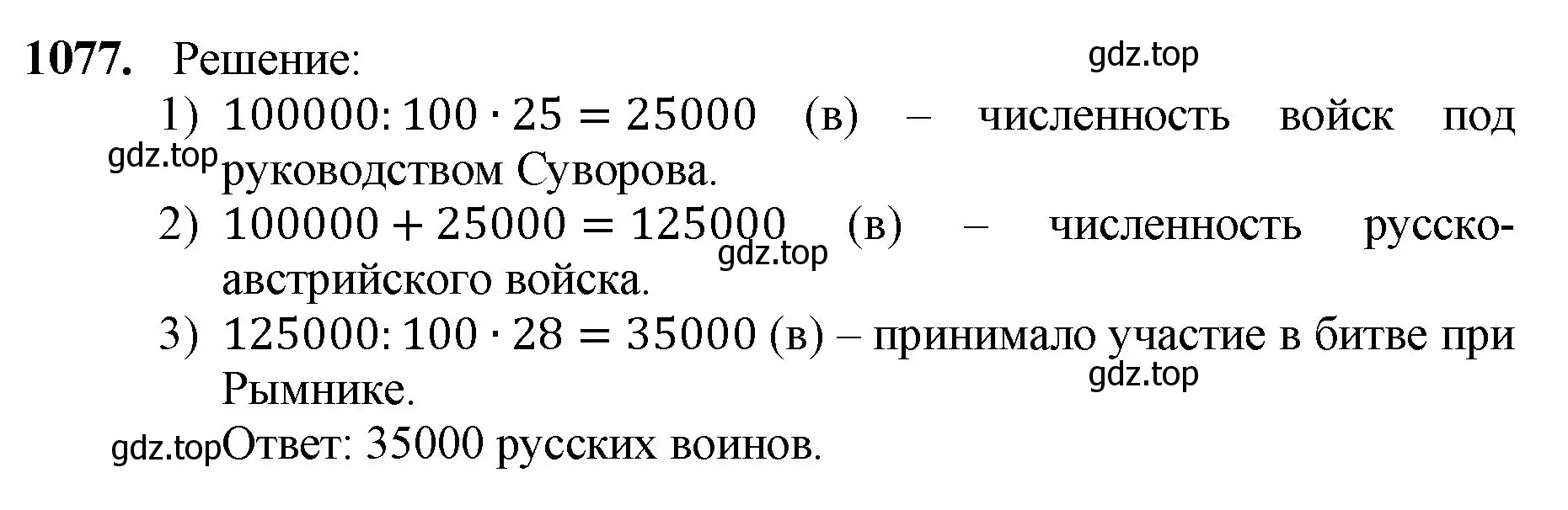 Решение номер 1077 (страница 257) гдз по математике 5 класс Мерзляк, Полонский, учебник