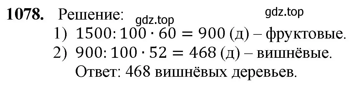 Решение номер 1078 (страница 257) гдз по математике 5 класс Мерзляк, Полонский, учебник