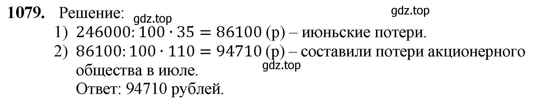 Решение номер 1079 (страница 257) гдз по математике 5 класс Мерзляк, Полонский, учебник