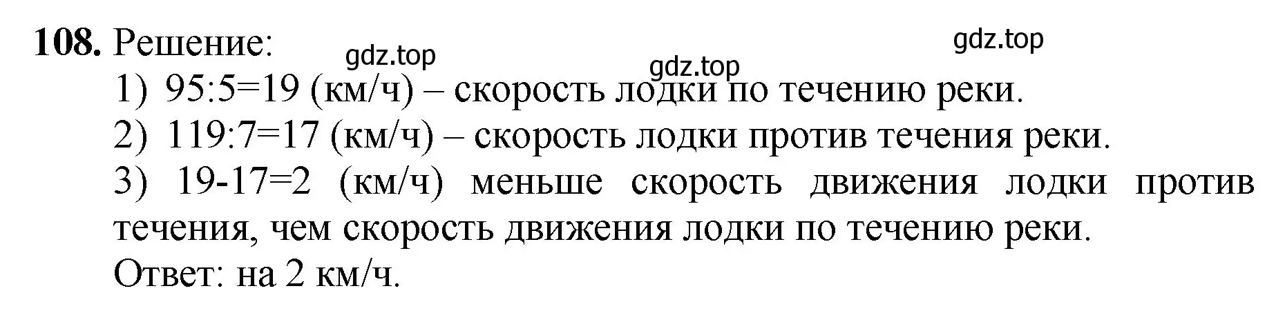 Решение номер 108 (страница 32) гдз по математике 5 класс Мерзляк, Полонский, учебник