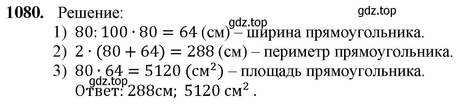 Решение номер 1080 (страница 257) гдз по математике 5 класс Мерзляк, Полонский, учебник