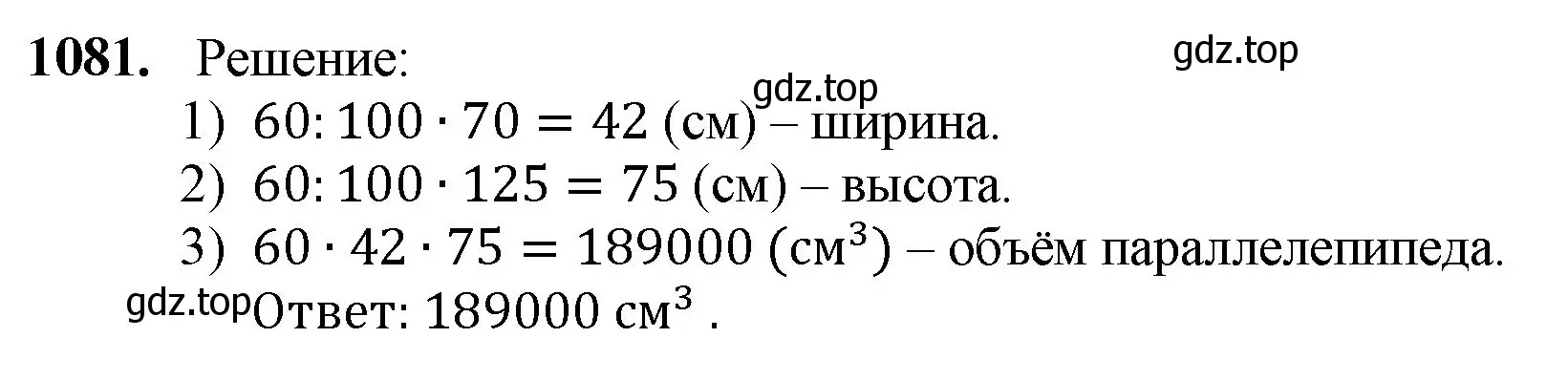 Решение номер 1081 (страница 257) гдз по математике 5 класс Мерзляк, Полонский, учебник