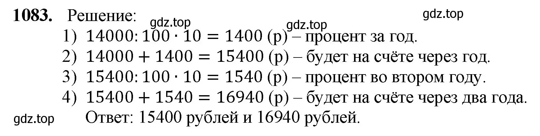 Решение номер 1083 (страница 257) гдз по математике 5 класс Мерзляк, Полонский, учебник