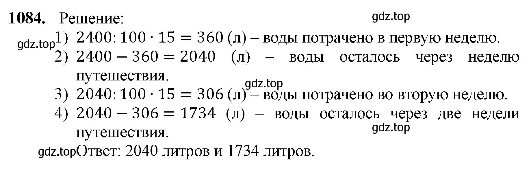 Решение номер 1084 (страница 258) гдз по математике 5 класс Мерзляк, Полонский, учебник