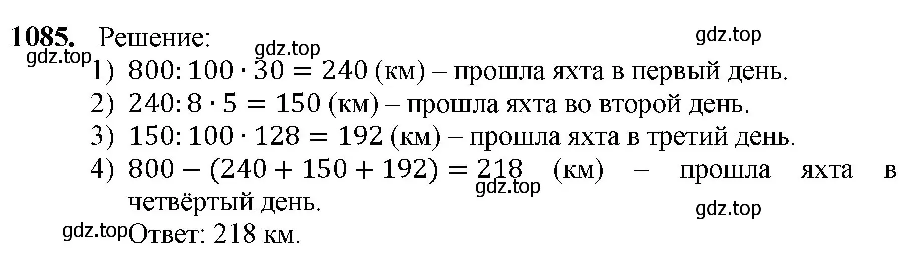 Решение номер 1085 (страница 258) гдз по математике 5 класс Мерзляк, Полонский, учебник