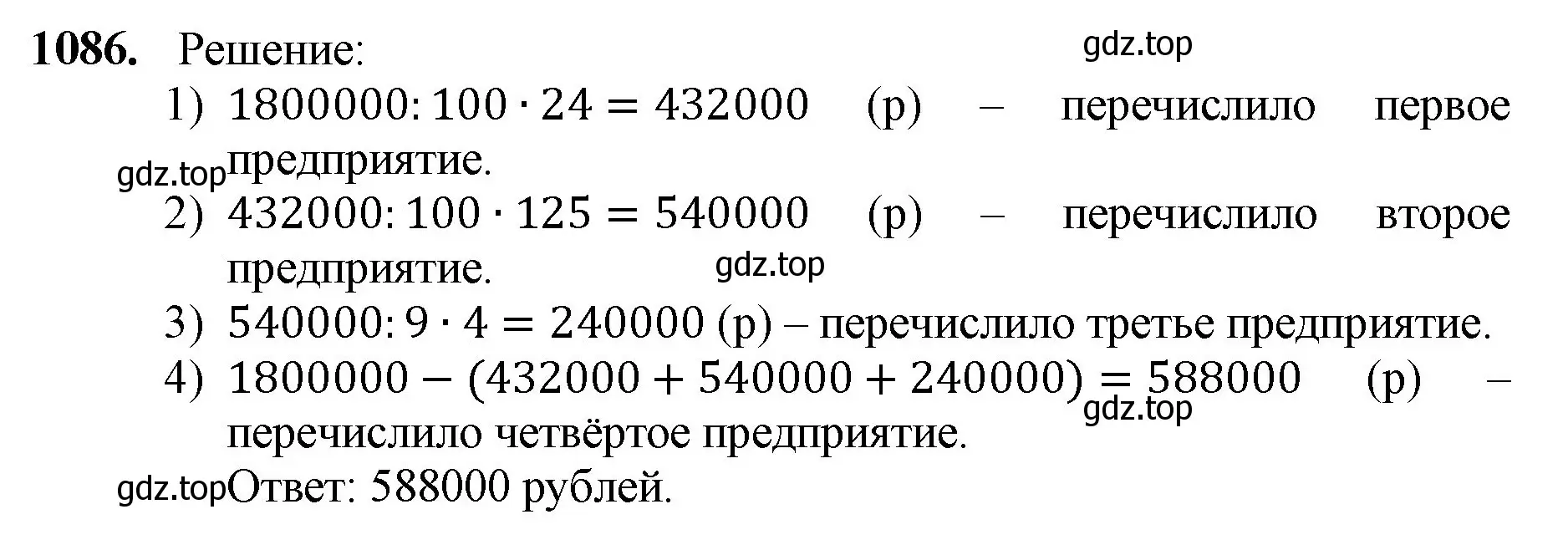 Решение номер 1086 (страница 258) гдз по математике 5 класс Мерзляк, Полонский, учебник