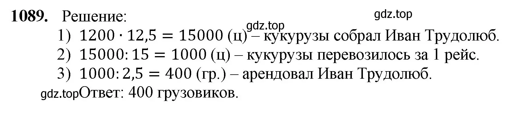 Решение номер 1089 (страница 258) гдз по математике 5 класс Мерзляк, Полонский, учебник