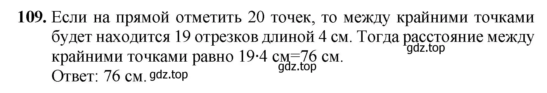 Решение номер 109 (страница 32) гдз по математике 5 класс Мерзляк, Полонский, учебник