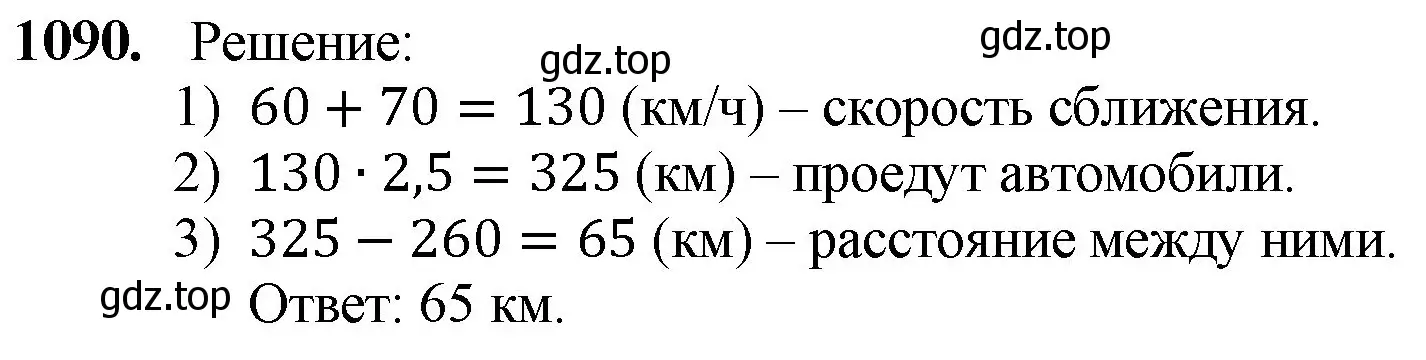 Решение номер 1090 (страница 258) гдз по математике 5 класс Мерзляк, Полонский, учебник