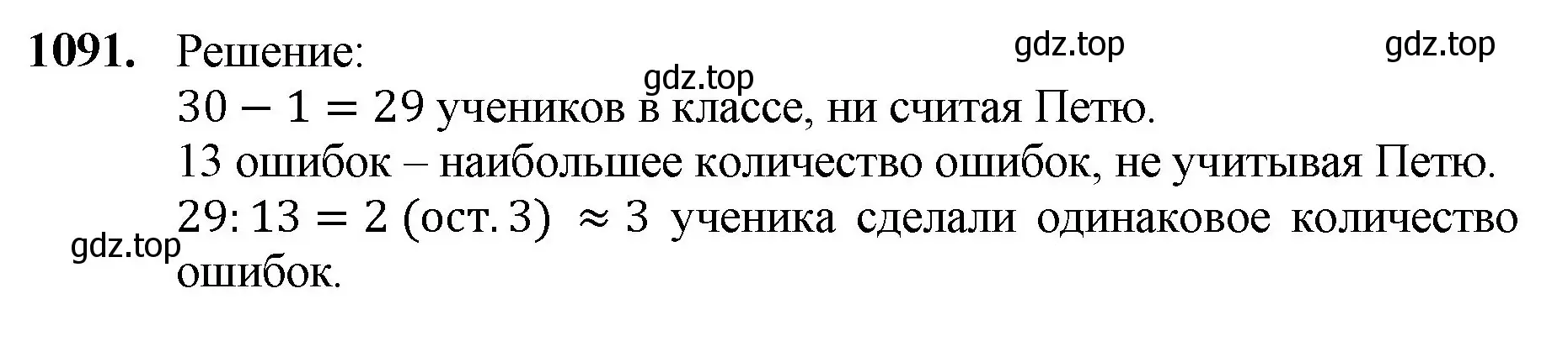 Решение номер 1091 (страница 259) гдз по математике 5 класс Мерзляк, Полонский, учебник