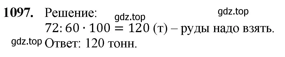 Решение номер 1097 (страница 261) гдз по математике 5 класс Мерзляк, Полонский, учебник