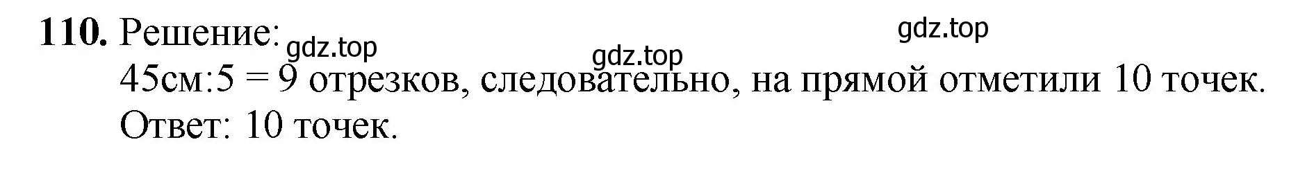 Решение номер 110 (страница 32) гдз по математике 5 класс Мерзляк, Полонский, учебник