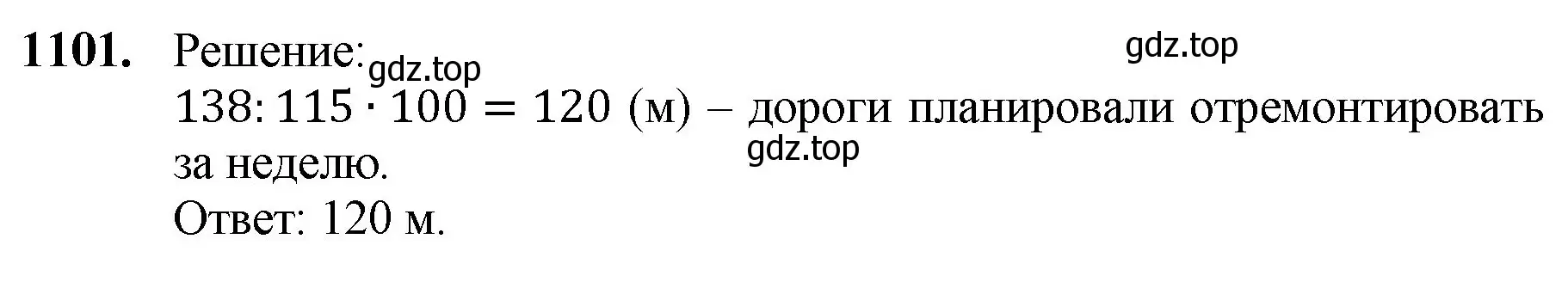 Решение номер 1101 (страница 261) гдз по математике 5 класс Мерзляк, Полонский, учебник