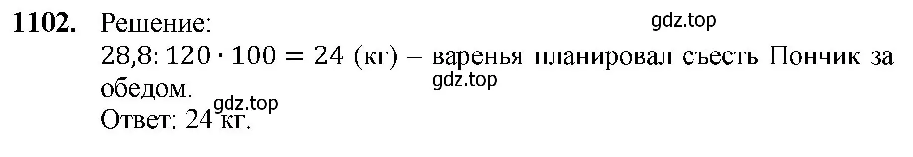 Решение номер 1102 (страница 261) гдз по математике 5 класс Мерзляк, Полонский, учебник