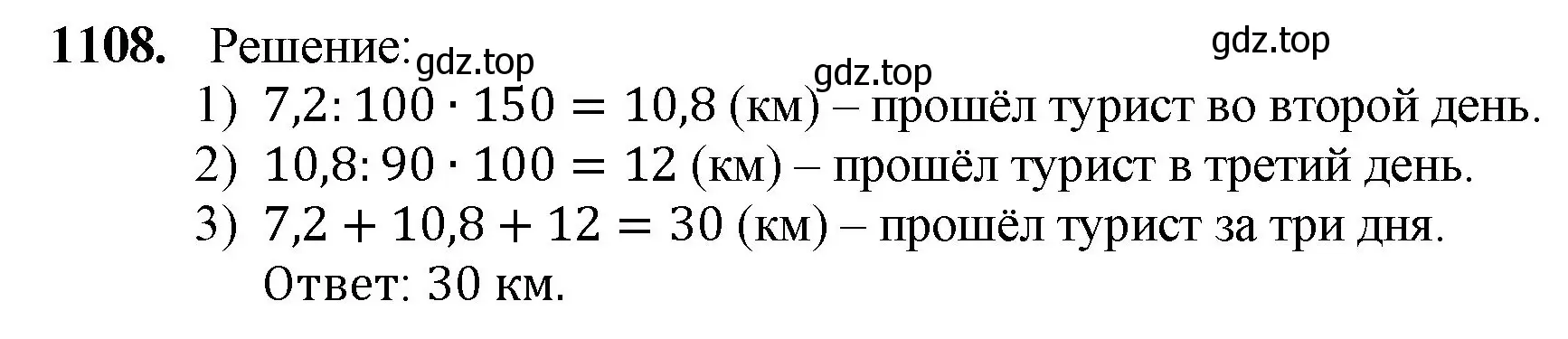 Решение номер 1108 (страница 261) гдз по математике 5 класс Мерзляк, Полонский, учебник