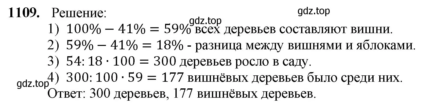 Решение номер 1109 (страница 261) гдз по математике 5 класс Мерзляк, Полонский, учебник