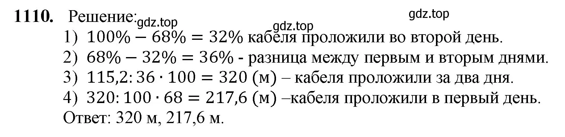 Решение номер 1110 (страница 262) гдз по математике 5 класс Мерзляк, Полонский, учебник