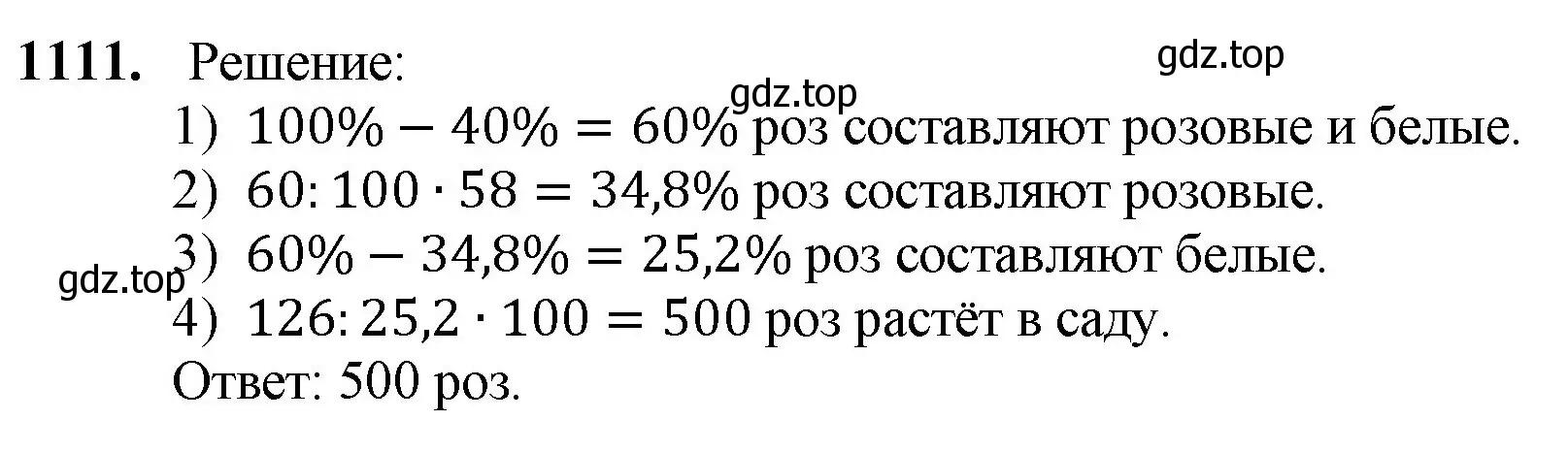 Решение номер 1111 (страница 262) гдз по математике 5 класс Мерзляк, Полонский, учебник