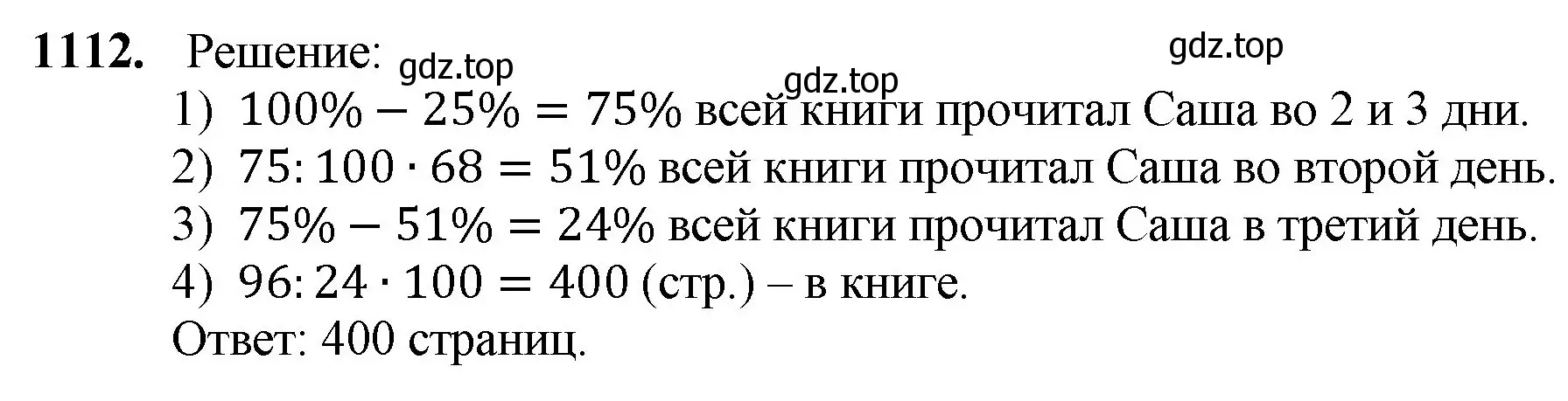 Решение номер 1112 (страница 262) гдз по математике 5 класс Мерзляк, Полонский, учебник