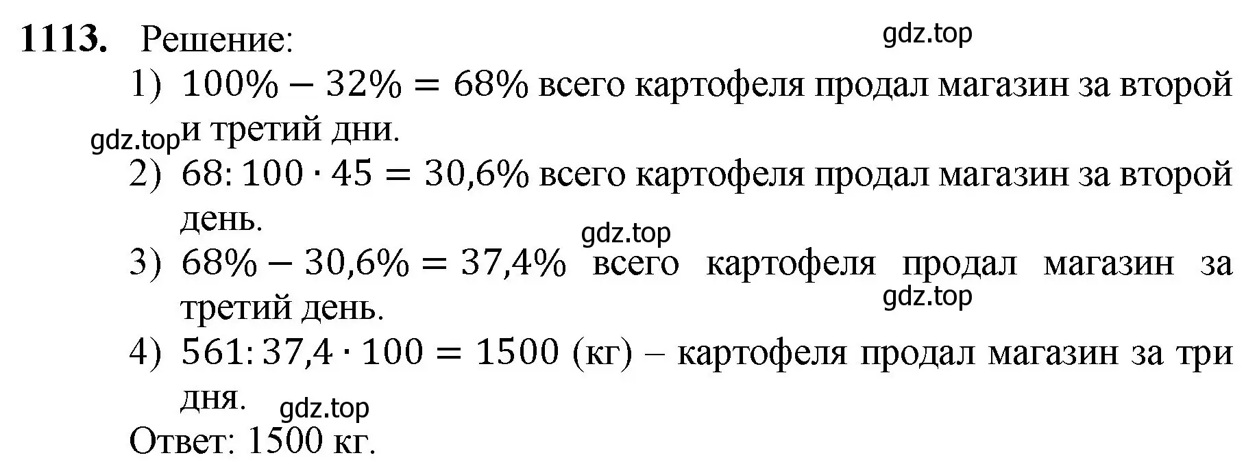 Решение номер 1113 (страница 262) гдз по математике 5 класс Мерзляк, Полонский, учебник