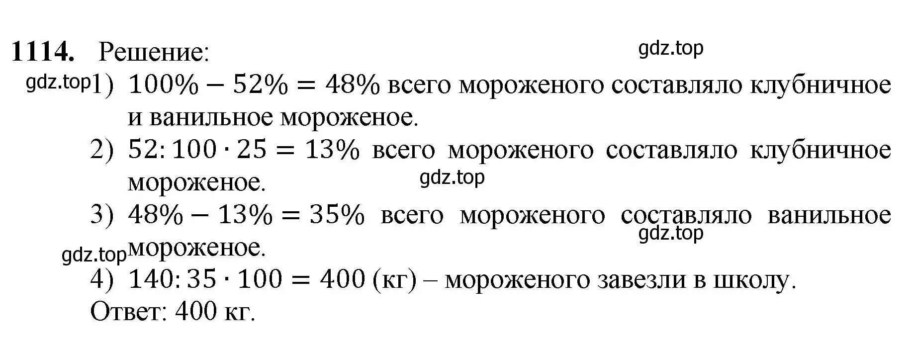 Решение номер 1114 (страница 262) гдз по математике 5 класс Мерзляк, Полонский, учебник