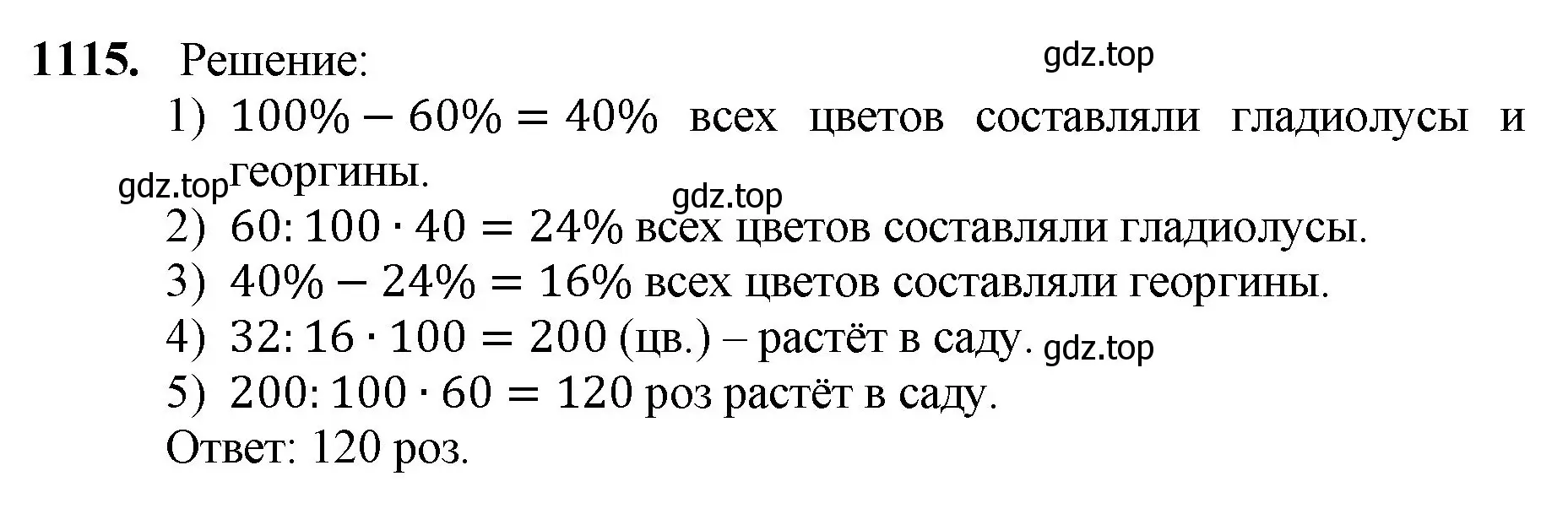 Решение номер 1115 (страница 262) гдз по математике 5 класс Мерзляк, Полонский, учебник