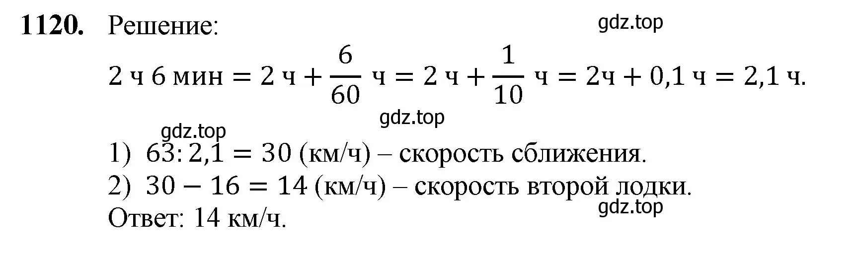 Решение номер 1120 (страница 263) гдз по математике 5 класс Мерзляк, Полонский, учебник